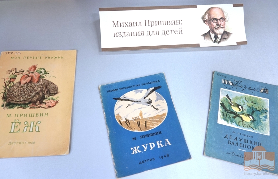 «Михаил Пришвин: время и книги». Выставка в Национальной библиотеке Карелии