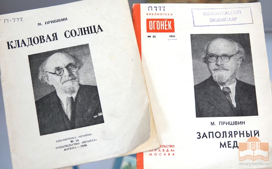 «Михаил Пришвин: время и книги». Выставка в Национальной библиотеке Карелии