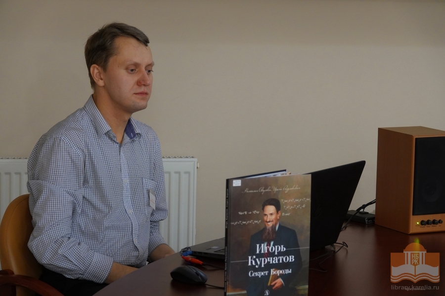 Тема «Литературного четверга» – «Атомный век Игоря Курчатова». Ведущий - Александр Докучаев