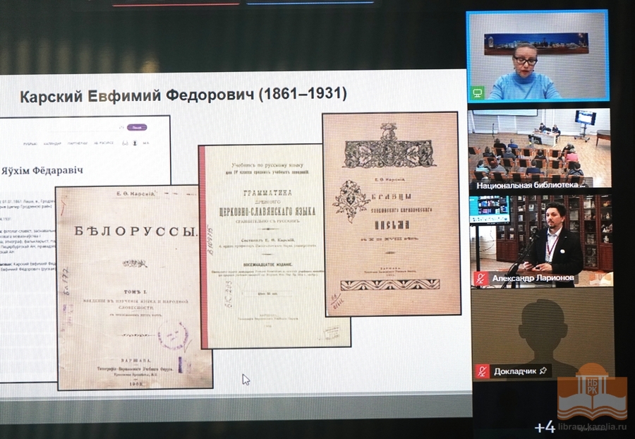 Доклад Барсуковой Натальи Ивановны, главного библиографа сектора формирования информационной продукции научно-исследовательского отдела библиографии информационного центра Национальной библиотеки Беларуси
