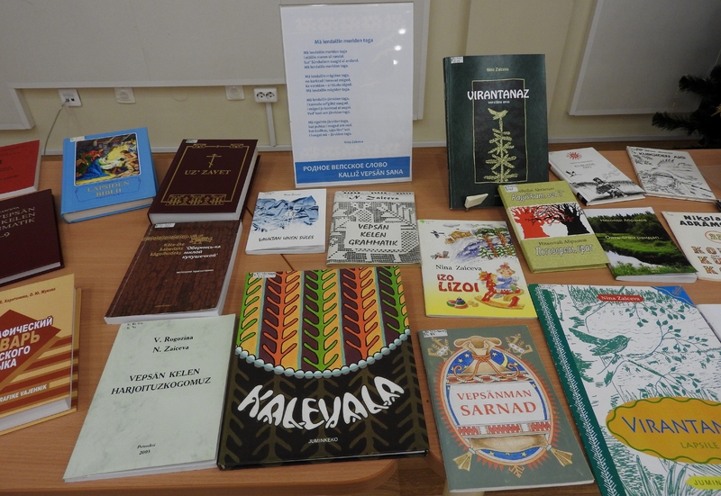 Родное вепсское слово. Из фондов НБ РК.