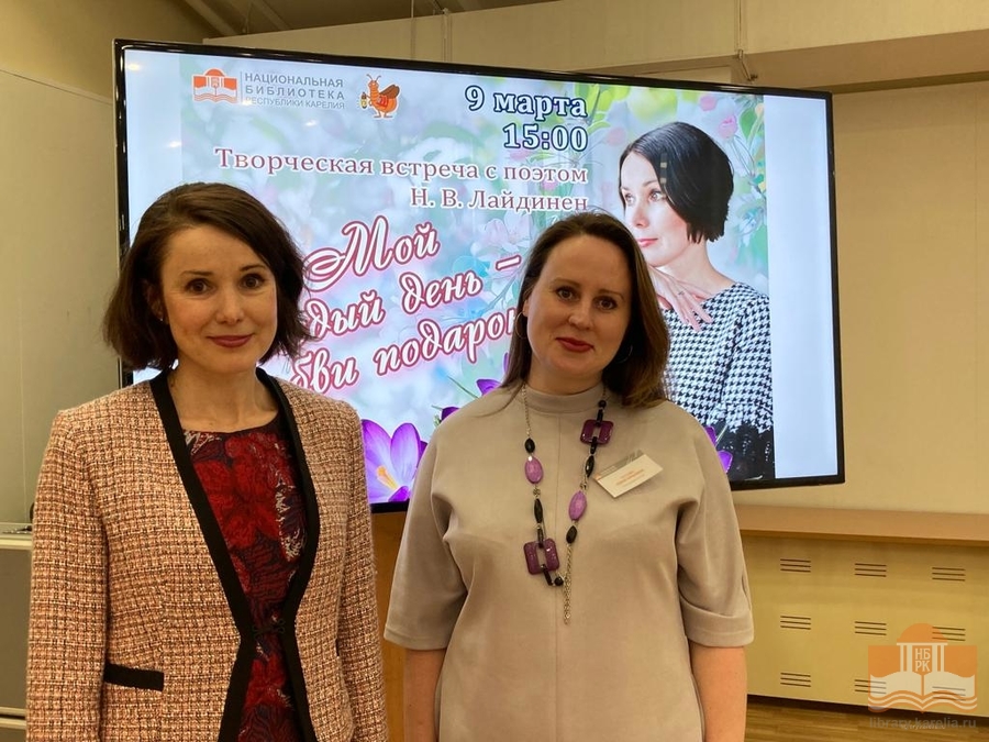 Творческая встреча с поэтом Натальей Лайдинен «Мой каждый день - любви подарок»