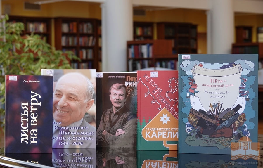 За звание «Лучшая книга года Республики Карелия» будут бороться 50 книг