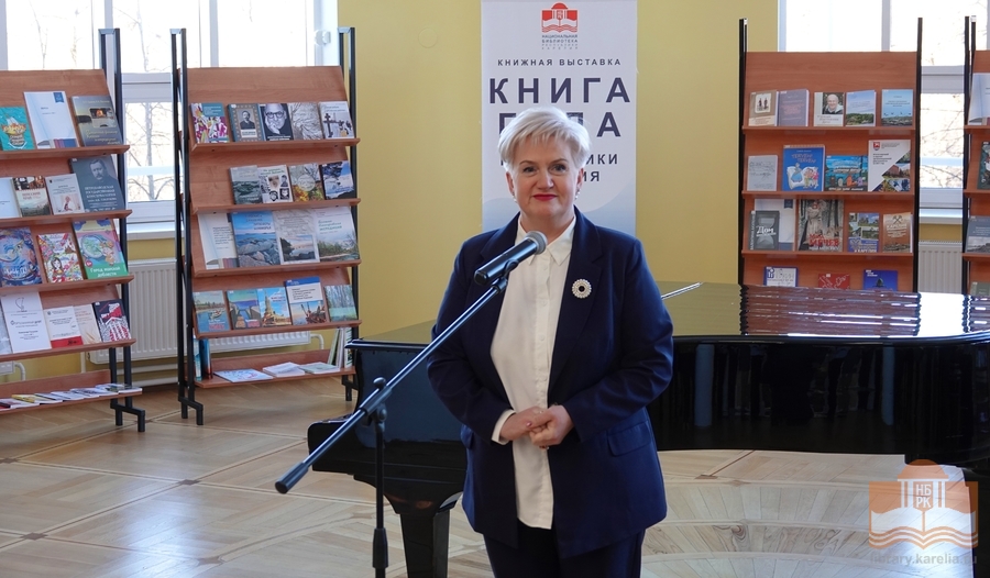 Открытие выставки «Книга года Республики Карелия – 2022». Слово Е.И. Мигуновой, члену организационного комитета конкурса