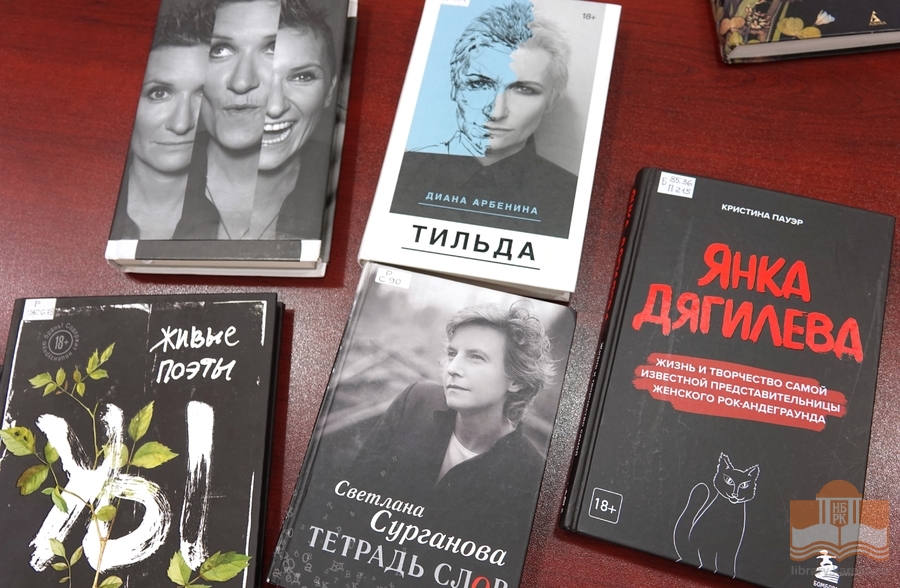 «Литературный четверг»: «Диана Арбенина: 30 лет рок-н-ролла»