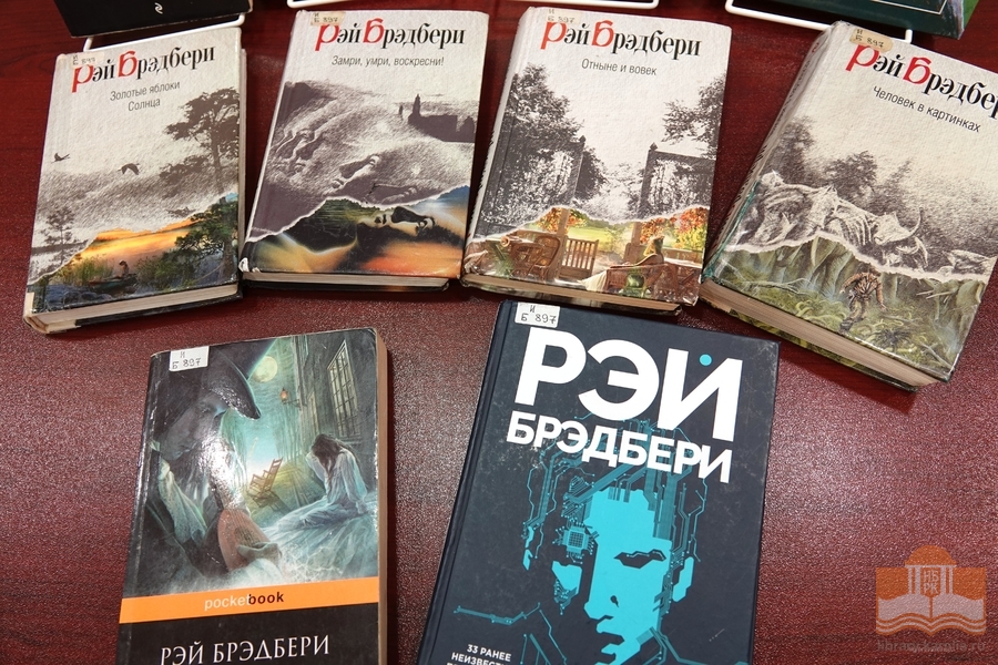 Проект «Страницы книг, страницы судеб». Программа о жизни и творчестве Рэя Брэдбери