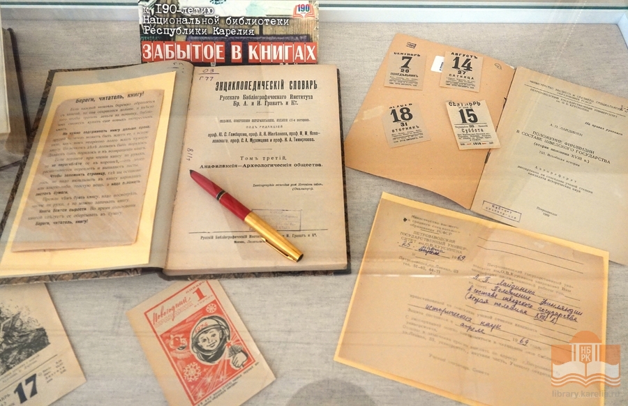 Выставка предметов, забытых читателями в старых книгах в разное время