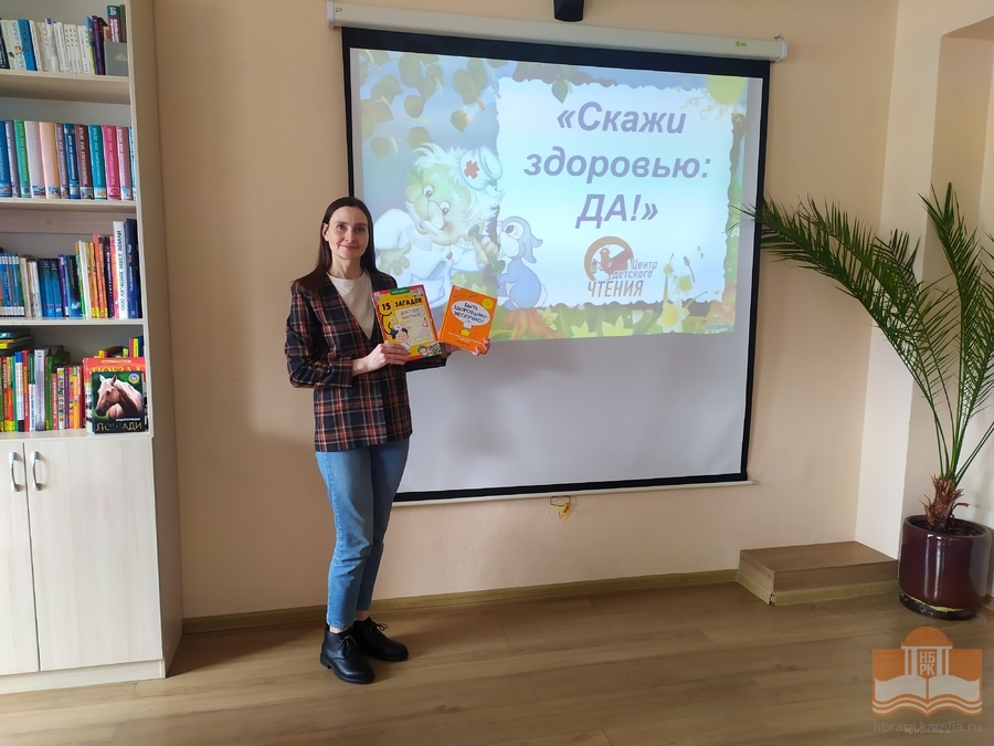 Ольга Михайлова - специалист Центра детского чтения, автор игровой программы «Скажи здоровью:
