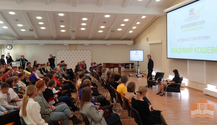 Творческая встреча с артистом театра и кино Владимиром Кошевым в рамках программы «Дни Александринского театра»