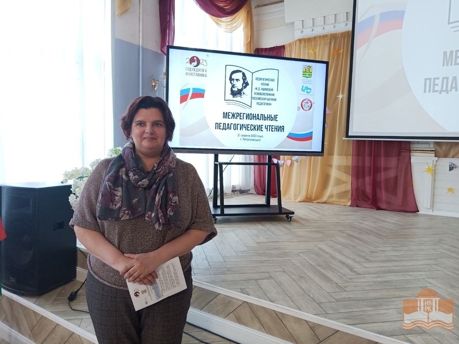 К. А. Михайлова выступила с докладом «Ресурсы Национальной библиотеки в помощь учителю»
