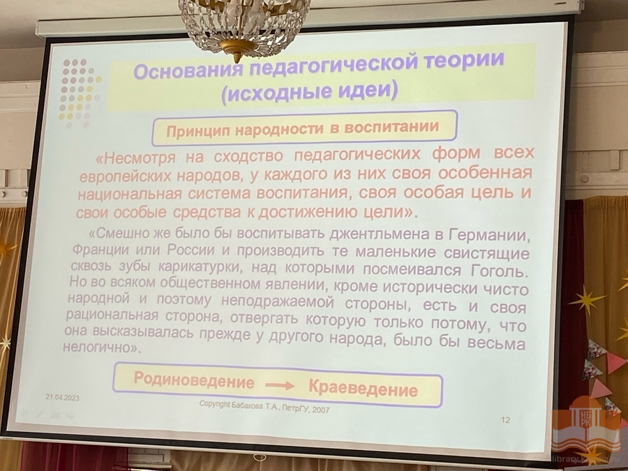 Тема конференции этого года «К. Д. Ушинский – основоположник российской научной педагогики»