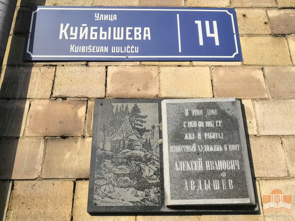 Алексей Иванович Авдышев (1928-1997) – поэт и художник, заслуженный деятель искусств Карельской АССР, заслуженный художник РСФСР