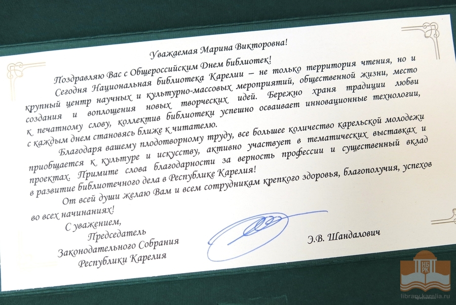 Поздравления от председателя Законодательного Собрания Республики Карелия Элиссана Владимировича Шандаловича