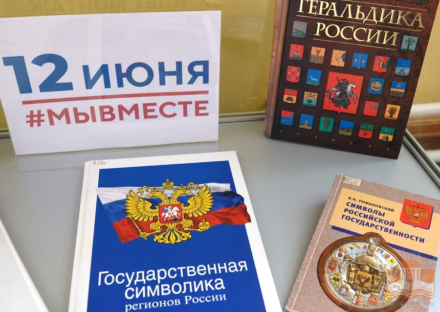 Выставка из фондов Национальной библиотеки Карелии, посвященная Дню России