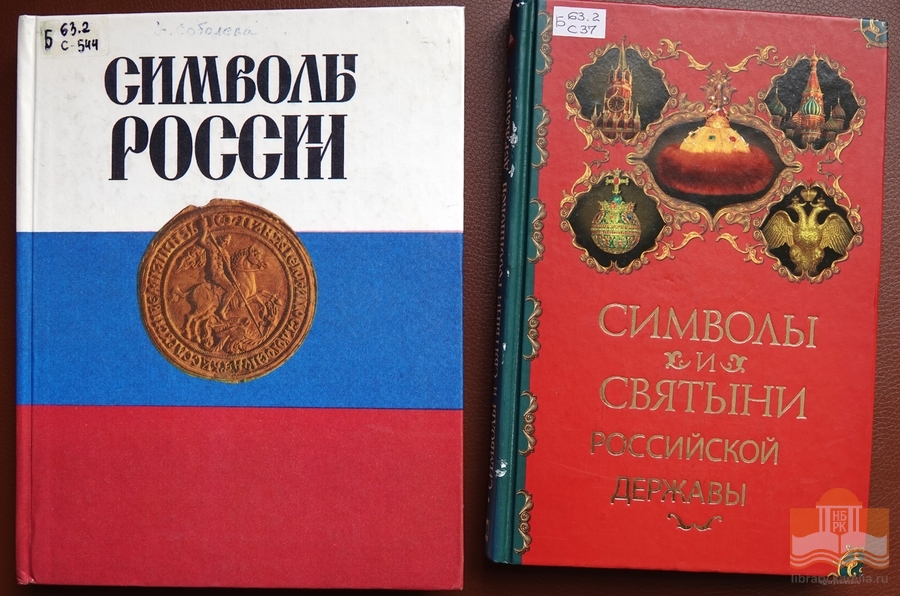 Выставка из фондов Национальной библиотеки Карелии, посвященная Дню России