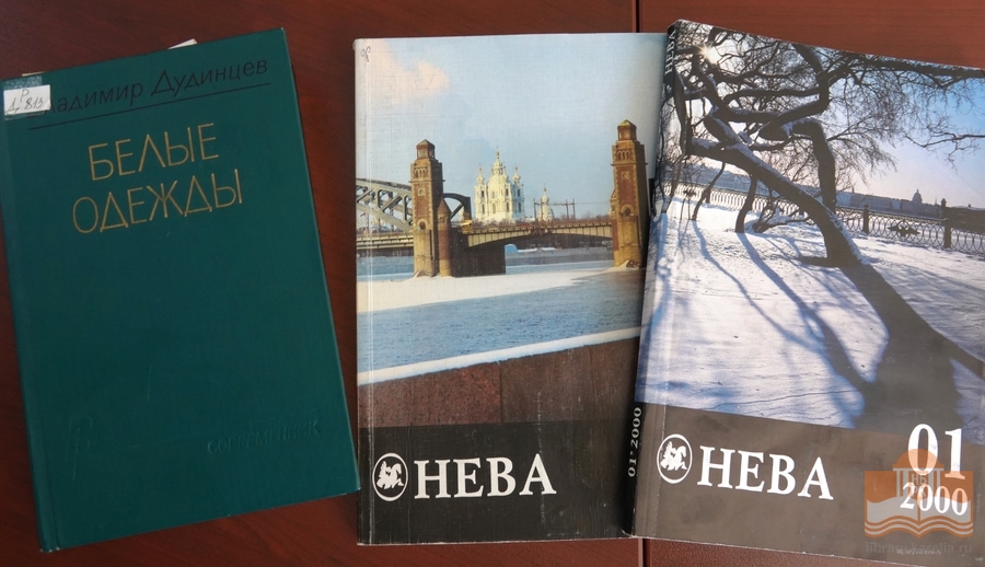 «Белые одежды Владимира Дудинцева». Встреча на «Литературном четверге»