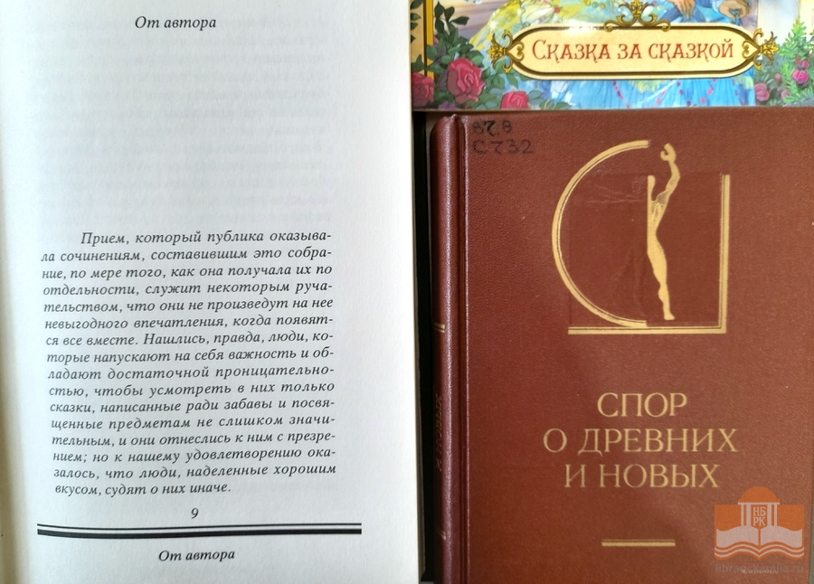 Встреча на проекте «Литературный четверг», посвященная Шарлю Перро