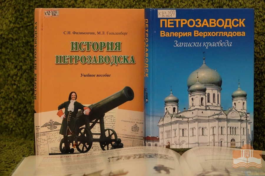 Программа «Петроквест, или история Петрозаводска»