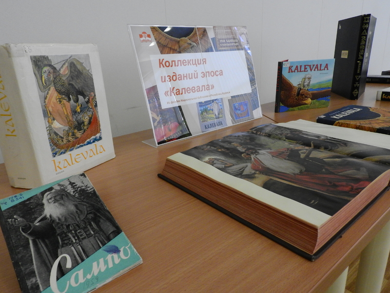 Коллекция изданий эпоса «Калевала» из фондов Национальной библиотеки РК