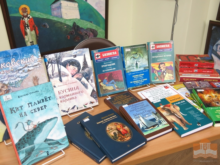 Книги-билингвы, переводы и издания о переводчиках из фондов Национальной библиотеки Карелии