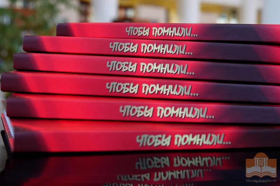 Книги в дар в год 190-летия Национальной библиотеки Карелии