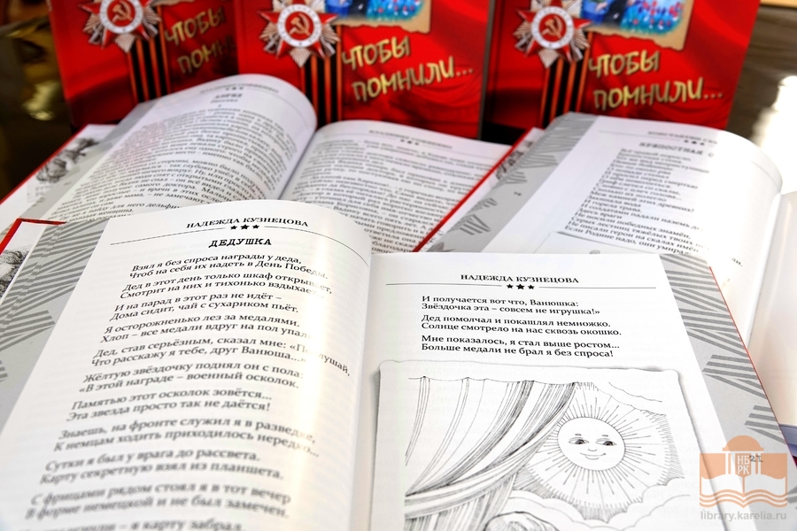 Книги в дар в год 190-летия Национальной библиотеки Карелии