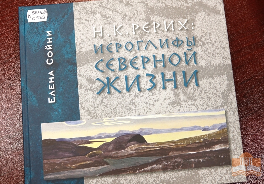 Новые краеведческие издания из фондов Национальной библиотеки Карелии