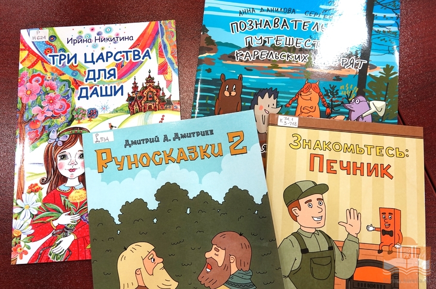 Новые краеведческие издания из фондов Национальной библиотеки Карелии