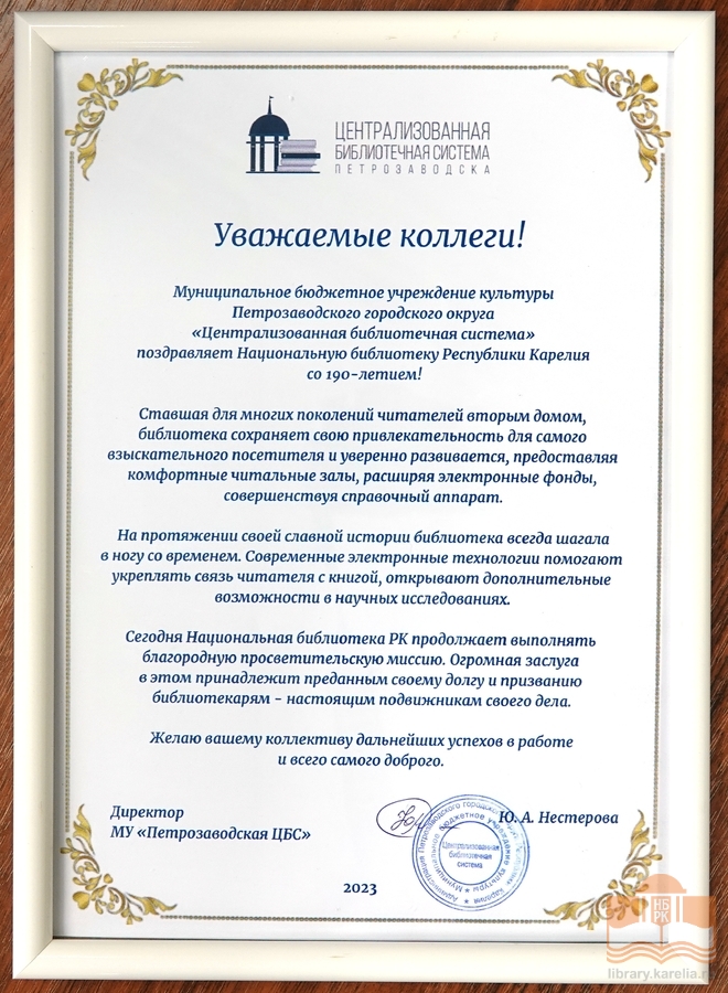 Поздравления от коллег