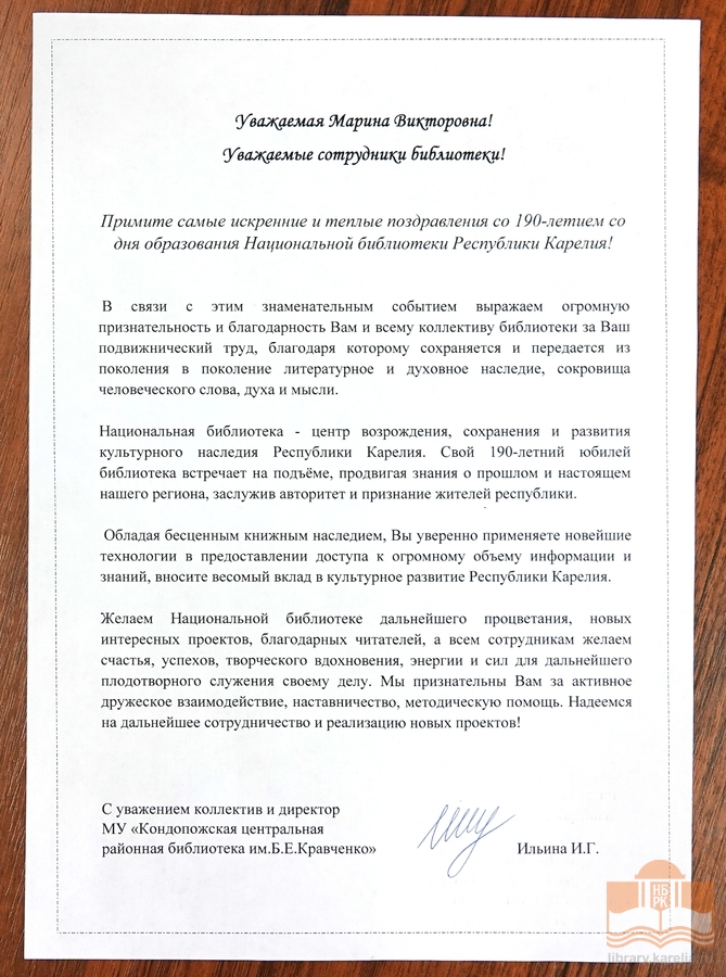 Поздравления от коллег