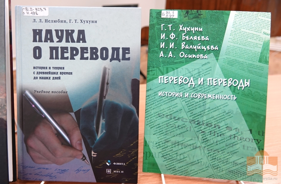 Издания из фондов Национальной библиотеки Карелии о Петровской эпохе и времени зарождения профессионального перевода