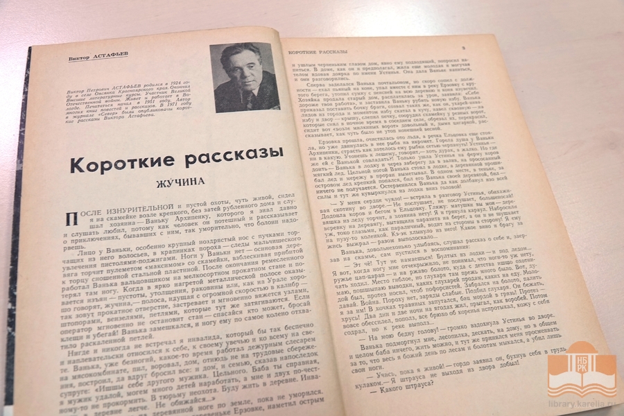 Издания разных лет В. П. Астафьева