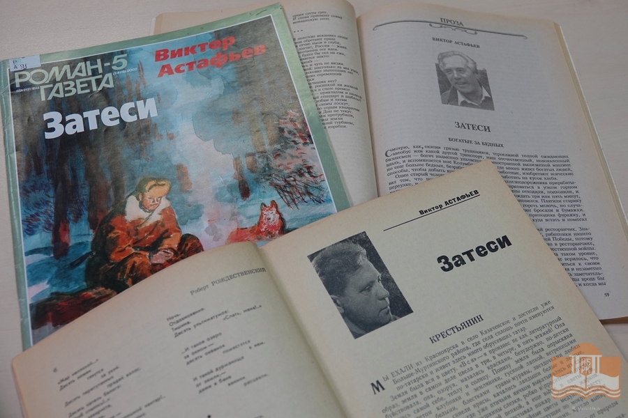 Издания разных лет В. П. Астафьева