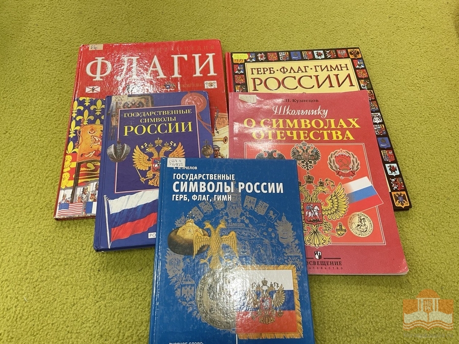 Просветительская программа «Государственные символы России»