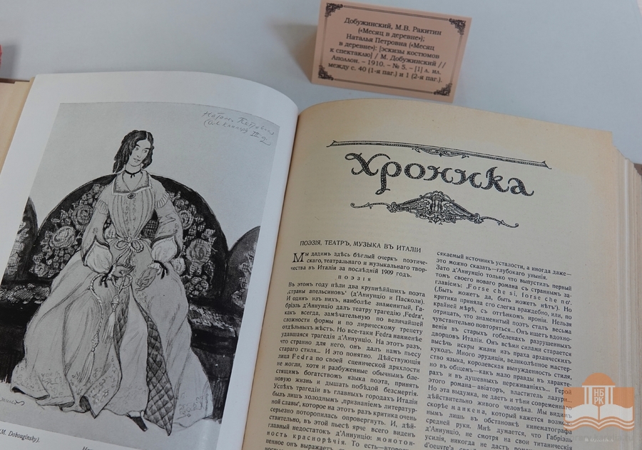 Книжная выставка «Песнь русской души»