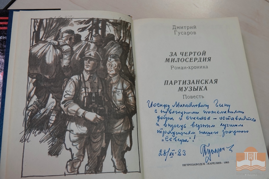 Дар от С.М. Лойтер и И.М. Гина – коллекция из семейной библиотеки с дарственными надписями