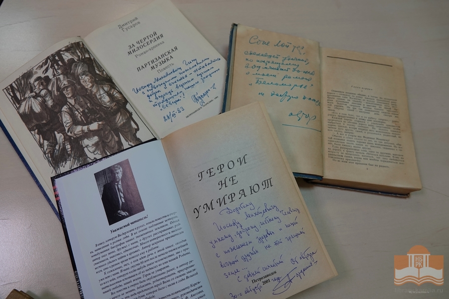 Дар от С.М. Лойтер и И.М. Гина – коллекция из семейной библиотеки с дарственными надписями