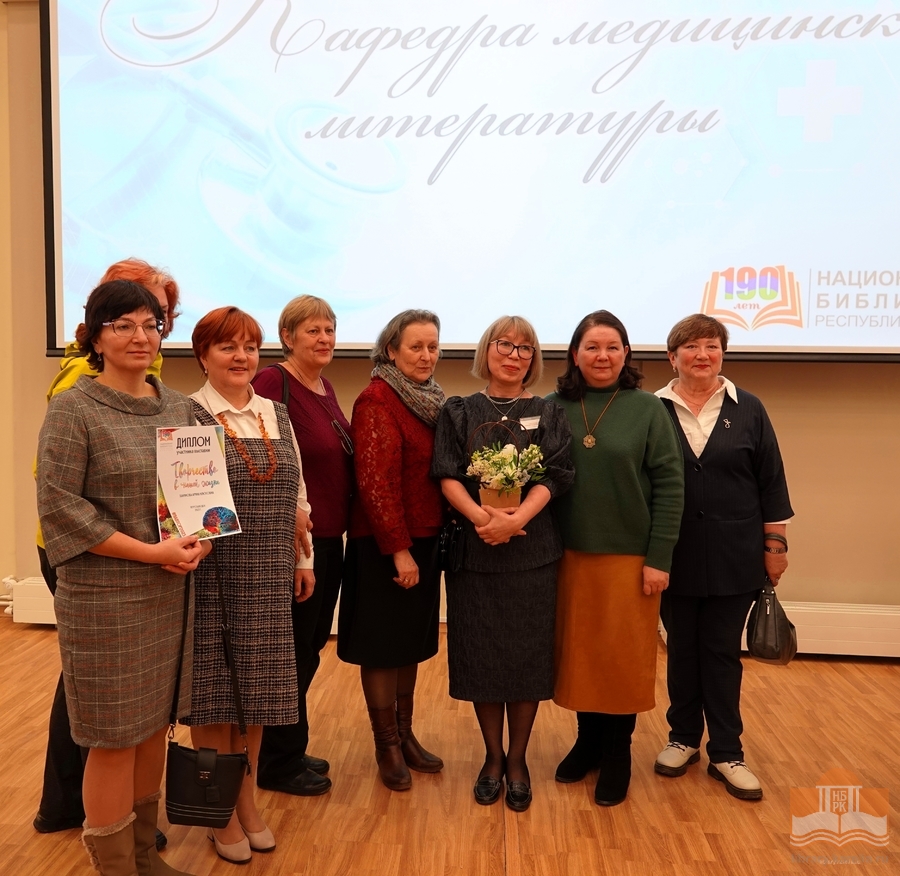 Торжественное мероприятие, посвященное 60-летию кафедры медицинской литературы в Национальной библиотеке Карелии