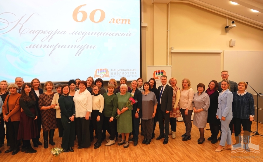 Торжественное мероприятие, посвященное 60-летию кафедры медицинской литературы в Национальной библиотеке Карелии