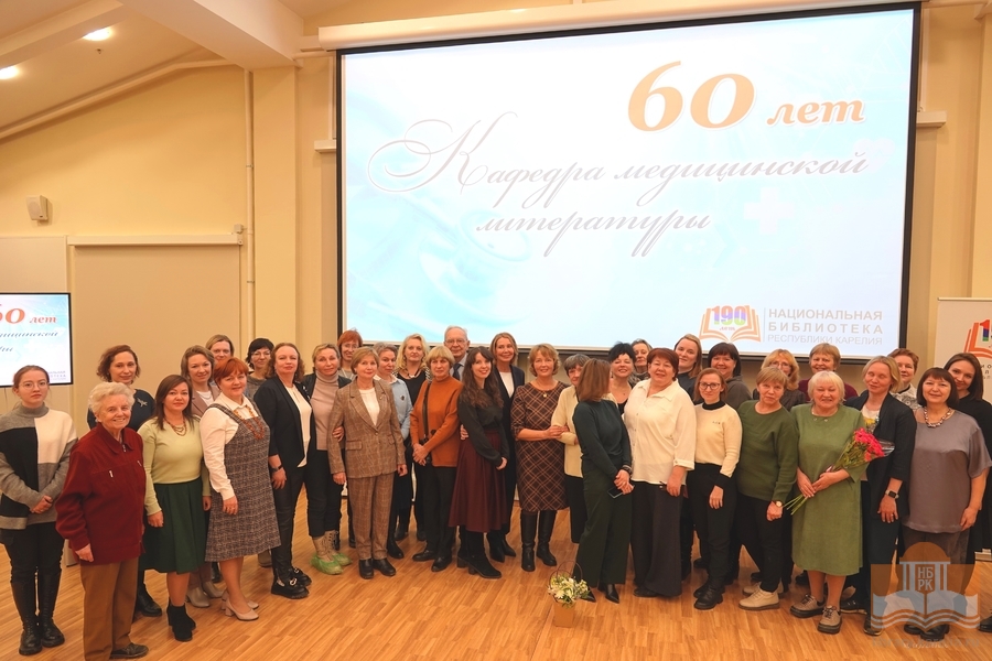 Торжественное мероприятие, посвященное 60-летию кафедры медицинской литературы в Национальной библиотеке Карелии