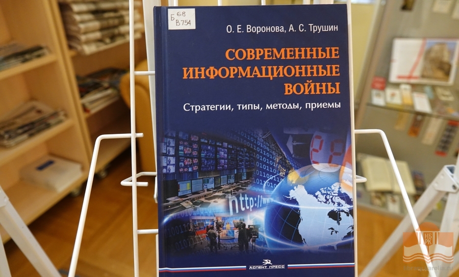 Книжная выставка «30 ноября – Международный день защиты информации»