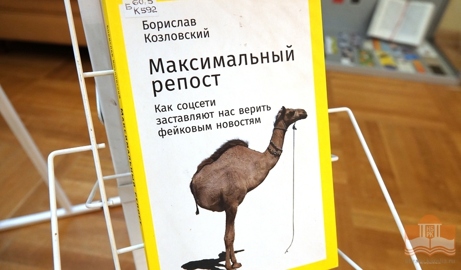 Книжная выставка «30 ноября – Международный день защиты информации»