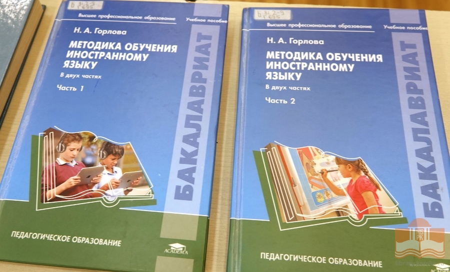 Издания для студентов Института иностранных языков из фондов Национальной библиотеки Карелии