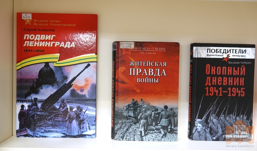Книжная выставка «Осажденный город» на абонементе библиотеки