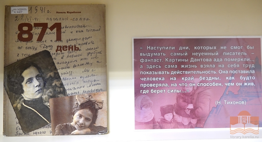 Книжная выставка «Осажденный город» на абонементе библиотеки