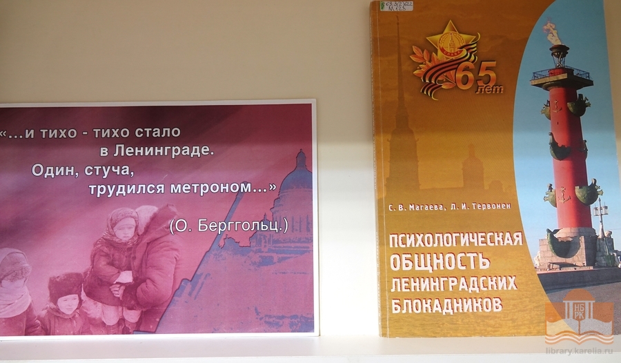 Книжная выставка «Осажденный город» на абонементе библиотеки