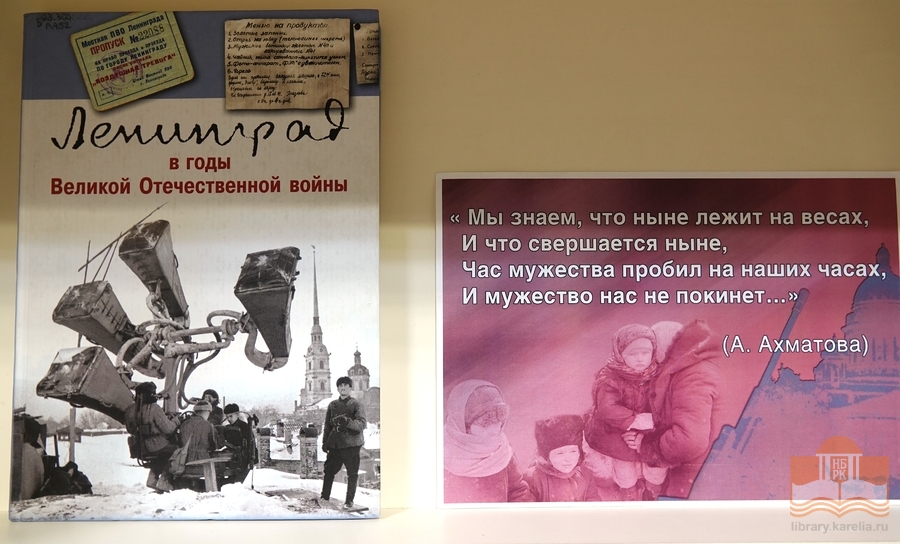 Книжная выставка «Осажденный город» на абонементе библиотеки