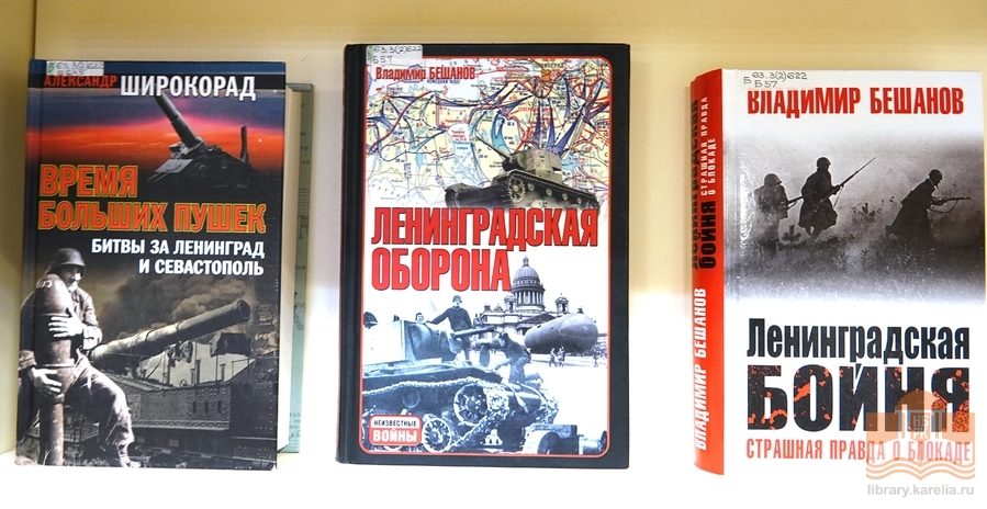 Книжная выставка «Осажденный город» на абонементе библиотеки