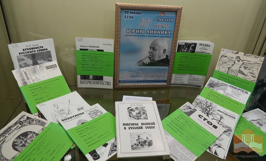 Выставка «Моим друзьям…», приуроченная к 80-летию со дня рождения Юрия Владимировича Линника