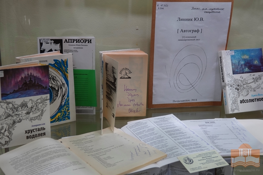 Выставка «Моим друзьям…», приуроченная к 80-летию со дня рождения Юрия Владимировича Линника